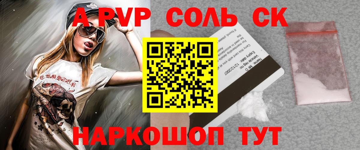 Рославль  A PVP Crystall  Вход с VPN  Alpha-PVP кристаллы  Alpha PVP Соль 