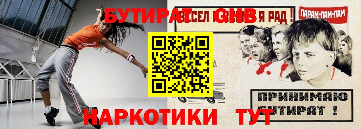 Бутират вода Рославль