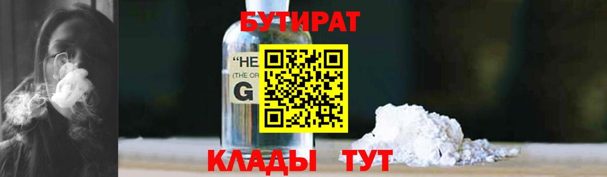 Бутират BDO  Вход с VPN  Рославль 
