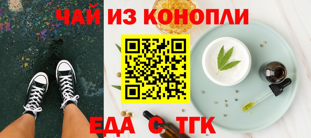 Рославль  Cannafood конопля  Вход с VPN 