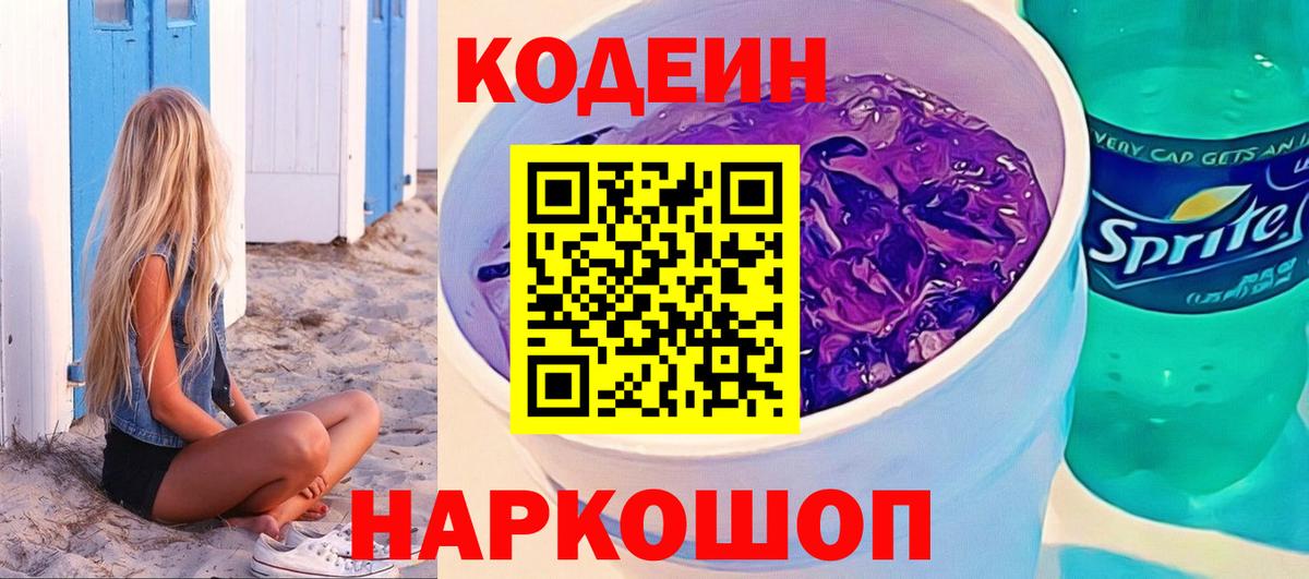 Кодеиновый сироп Lean напиток Lean (лин) Рославль