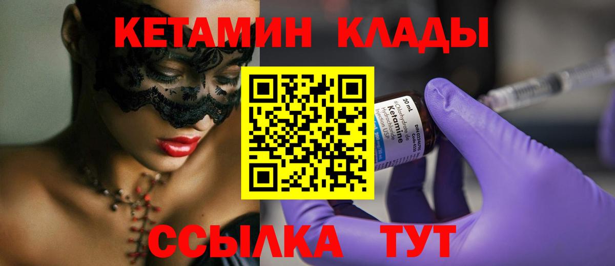 Кетамин ketamine  Вход с VPN  Кетамин VHQ  MEGA зеркало  Рославль 