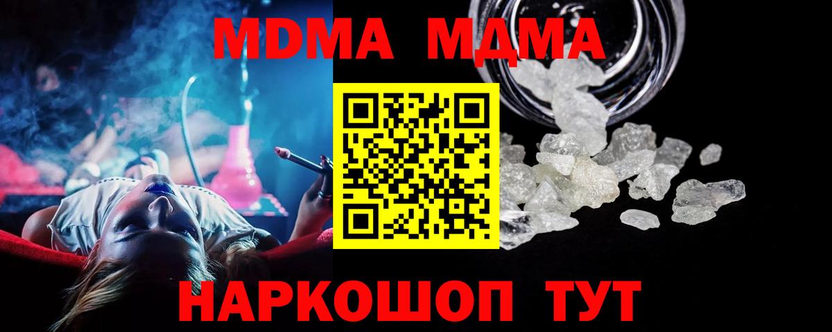 МДМА кристаллы  Вход с VPN  Рославль  MDMA  MDMA crystal 