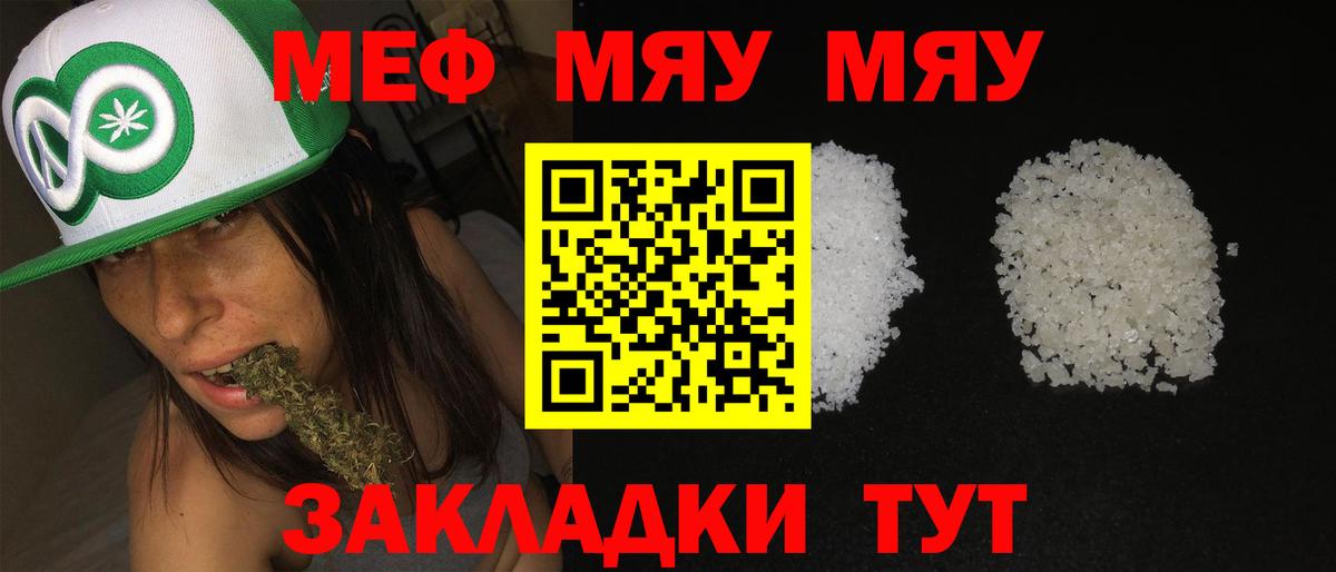 Меф мяу мяу Рославль