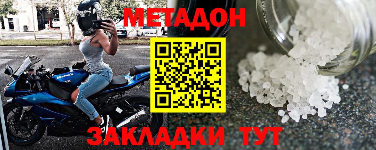 Метадон мёд  Вход с VPN  МЕТАДОН кристалл  Рославль 